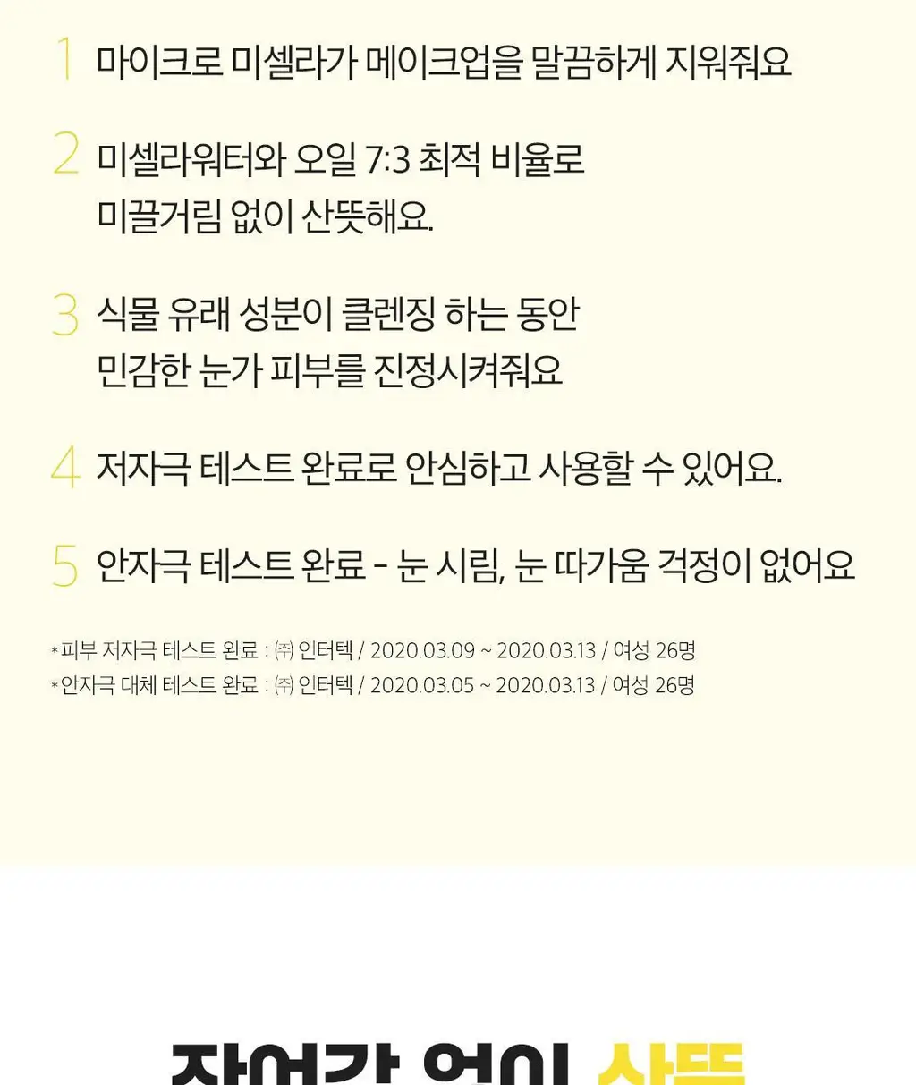[7:3황금비율/더블클렌징] 아리얼 스트레스 릴리빙 미셀라 립앤아이 리무버 100ml 상세페이지 11
